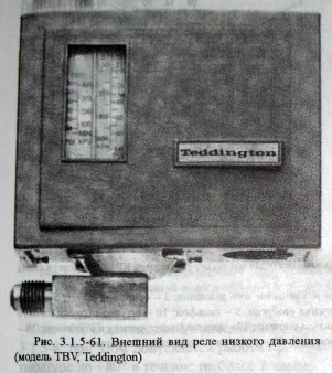 Реле низкого и высокого давления